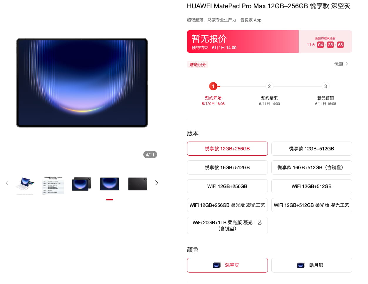 轻薄旗舰新标杆！华为MatePad Pro Max开启预售 6月1日正式开售